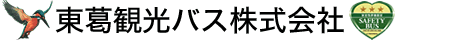 東葛観光バス株式会社ロゴ